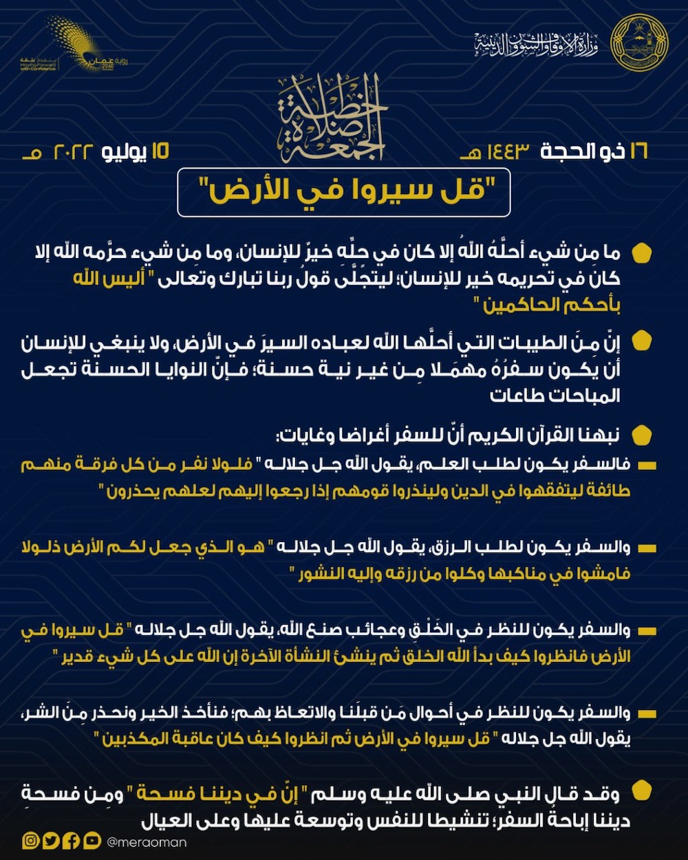 مُلخَّص بـ4 لغات لخطبة الجمعة “قل سيروا في الأرض”