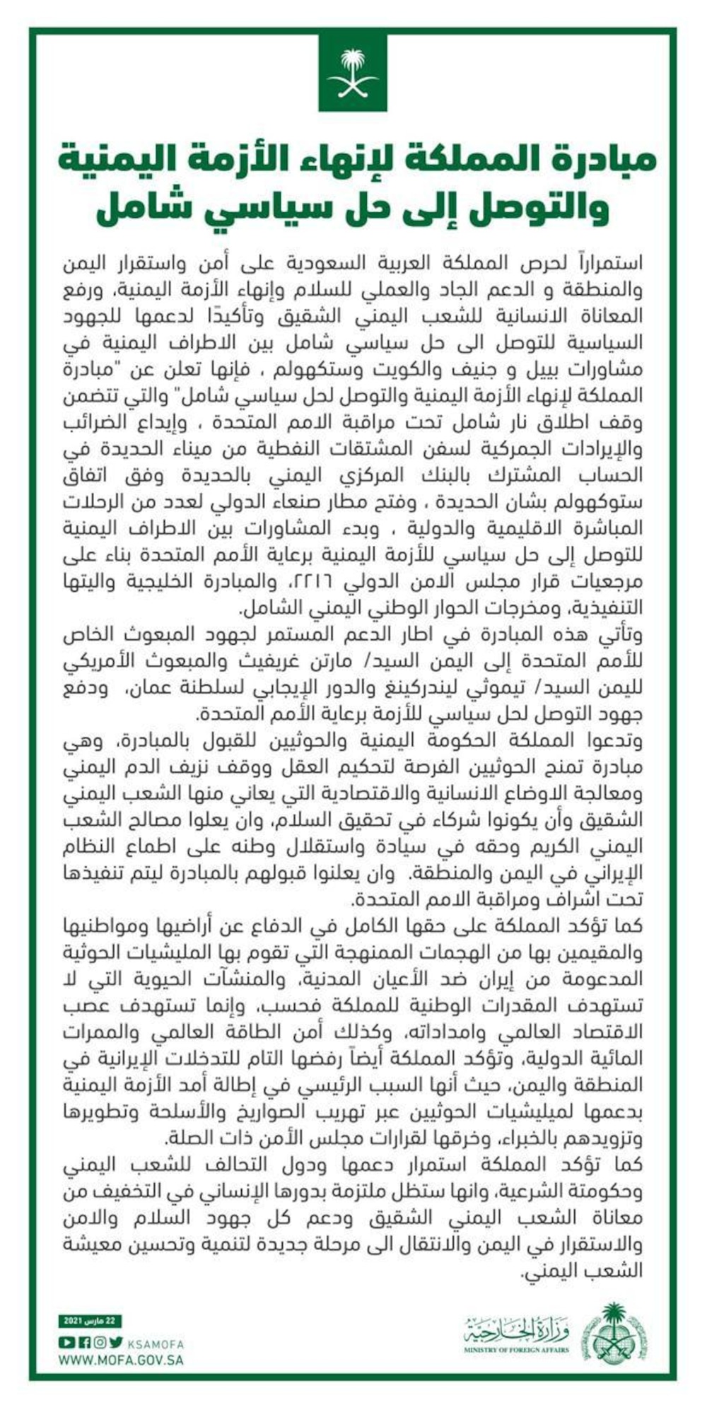 موسى الفرعي يكتب: السلام العماني عقيدة وحياة