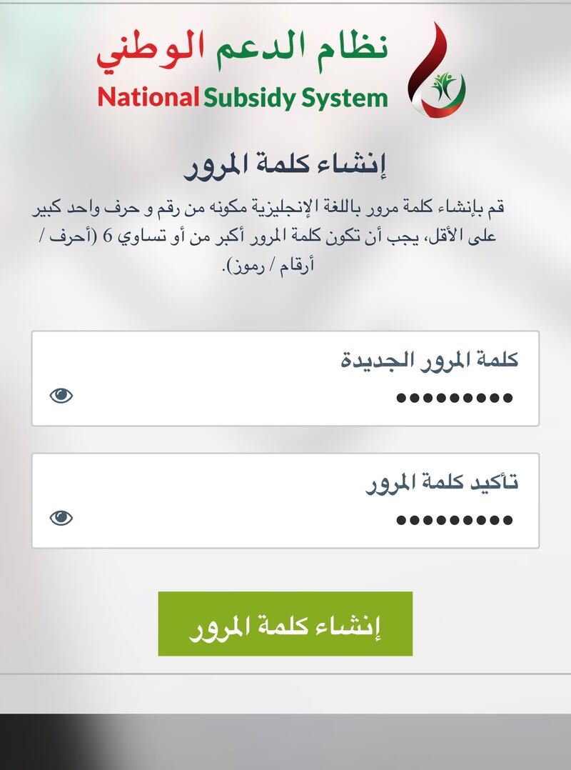 بالتفاصيل: تعرف على خطوات التسجيل في النظام الإلكتروني لدعم الكهرباء والمياه