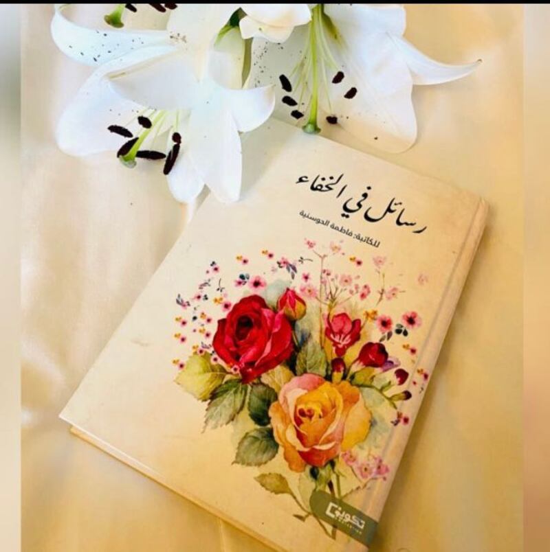 ”على قارعة الأيام” يوصِل فاطمة الحوسنية إلى مسابقة عباس العقاد لفن المقال