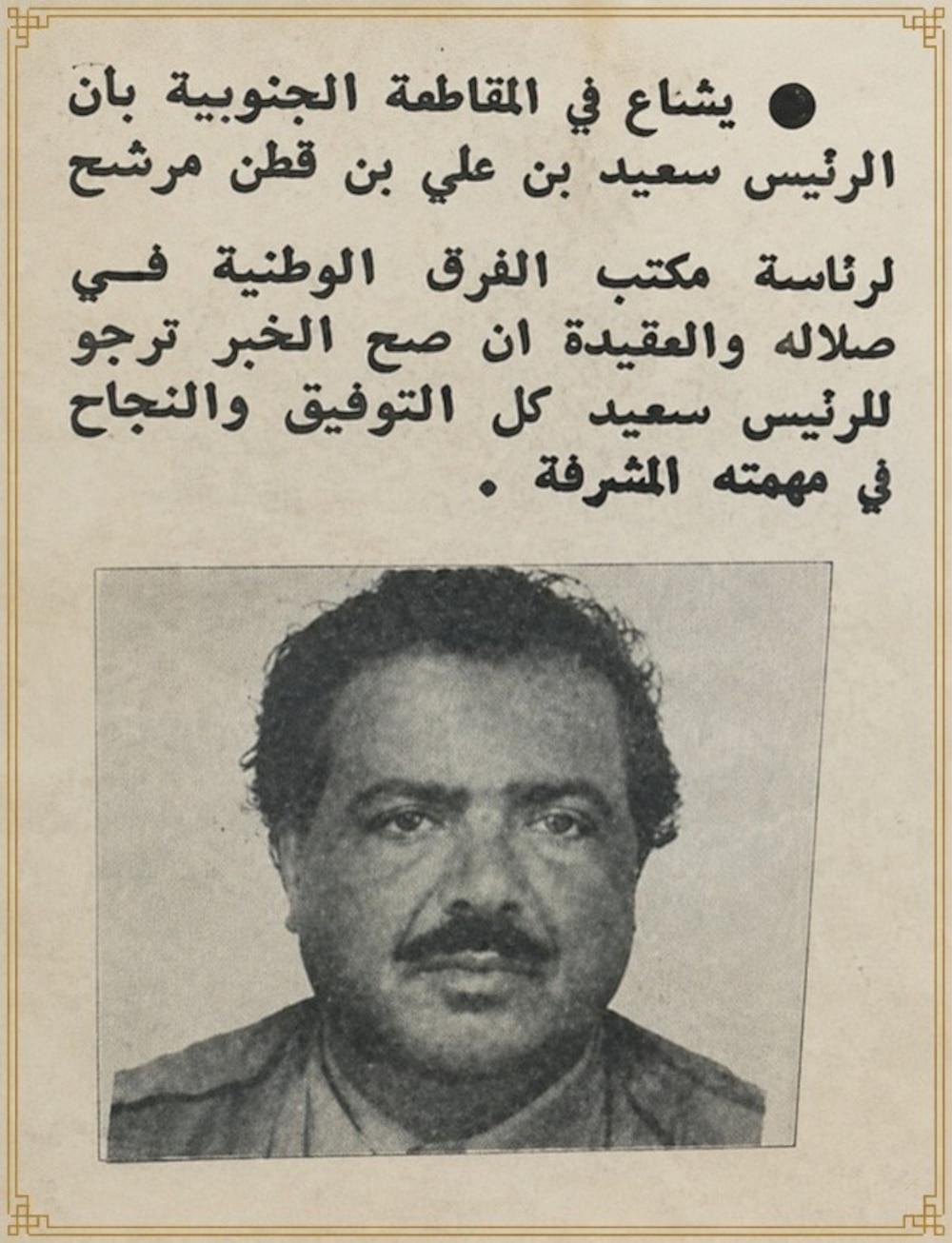 خبر في مجلة العقيدة يعود إلى عام 1972