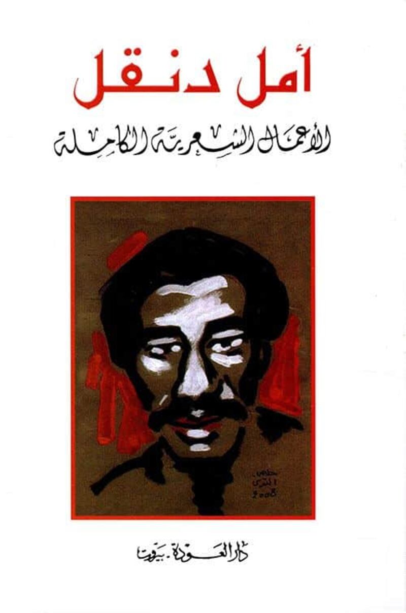 قامات مضيئة عبر “أثير”: “أمل دنقل”.. صوت من لا صوتَ لهُ