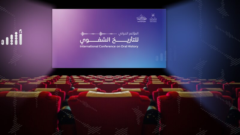 الاثنين المقبل؛ بدء أعمال المؤتمر الدولي للتأريخ الشفوي