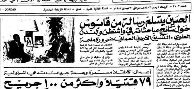 بالصور: لماذا تُعدّ العلاقة العمانية الأردنية نموذجًا مميزًا؟