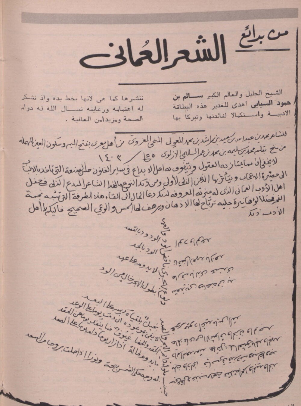 اليوم: الذكرى الـ 27 لوفاة الشيخ “مَن تُسدّ به الثغور ويُوجّه في مهام الأمور”