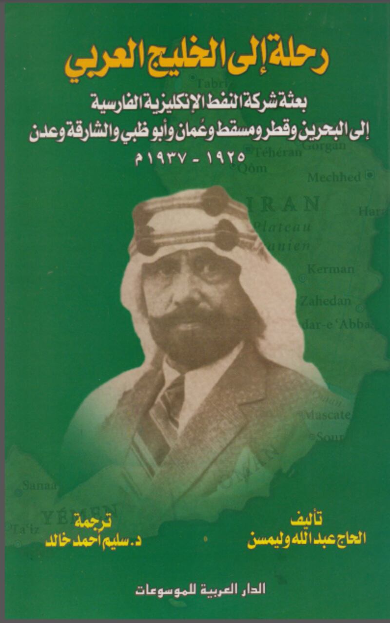 بالصور: تفاصيل من جولة فريق علمي في السلطنة عام 1925
