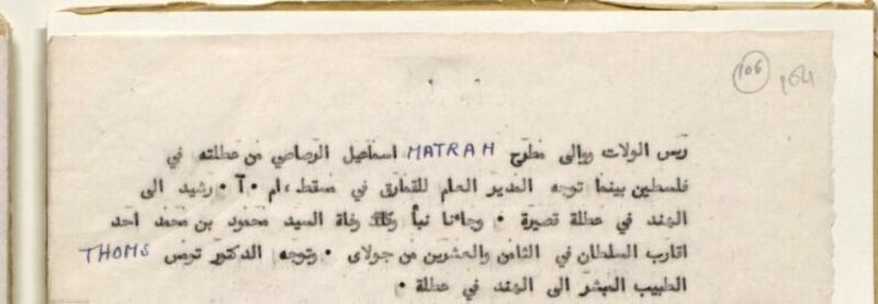 بالصور: أخبار عن عُمان من يناير 1947 حتى أكتوبر 1948