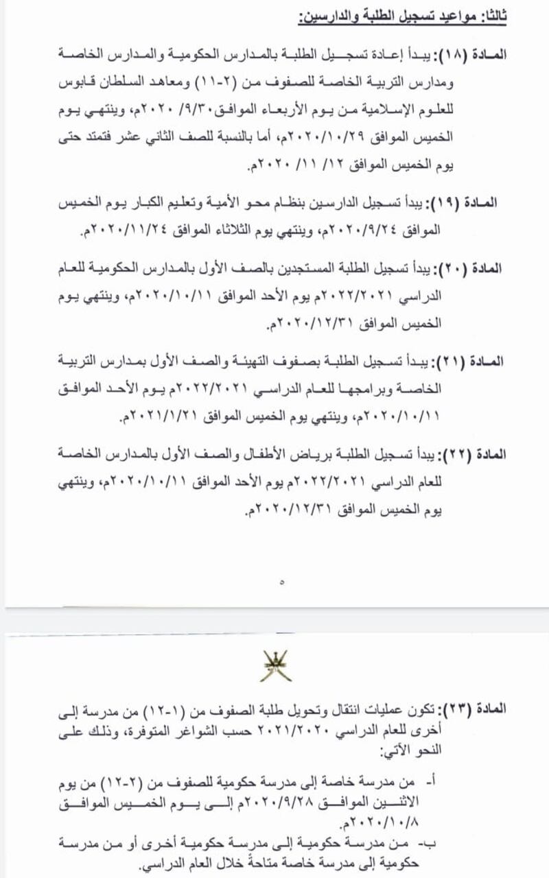 قرار جديد لوزيرة التربية يُحدد مواعيد الدراسة والامتحانات