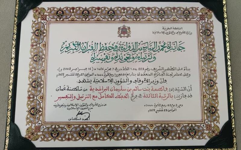 عمانية تفوز في مسابقة دولية لحفظ القرآن الكريم كاملًا