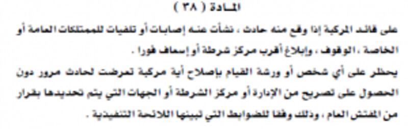 ما الفرق بين قانوني المرور القديم والجديد؟ وما العقوبات الجديدة ؟