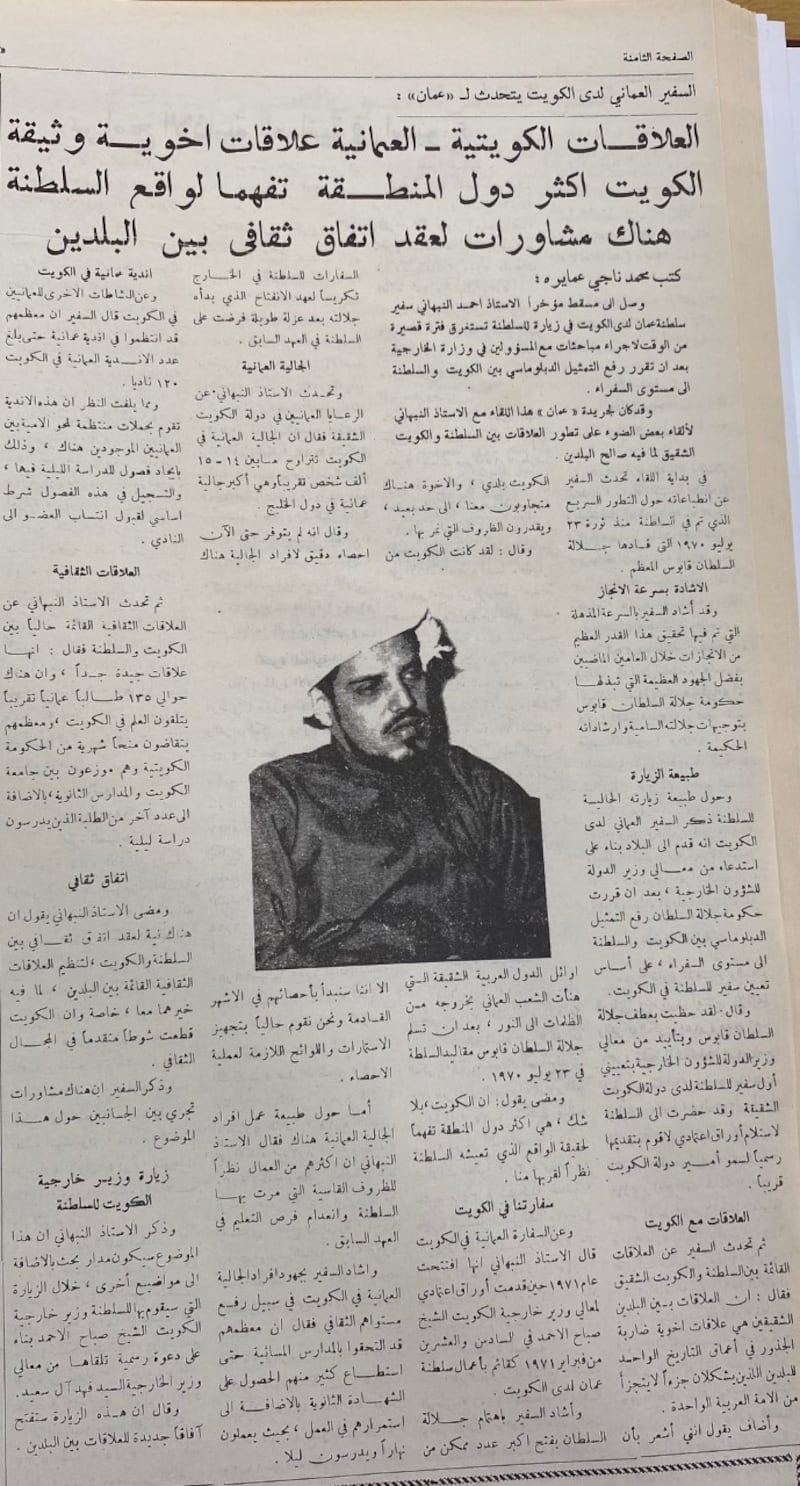 من تاريخ الدبلوماسية العمانية: تعرّف على أوائل السفراء بين سلطنة عمان ودول الخليج الأخرى