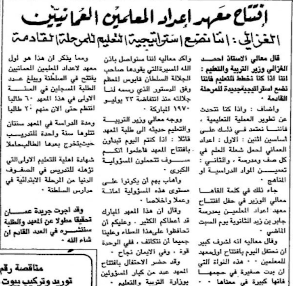 جريدة عمان. عدد 19 أكتوبر 1976