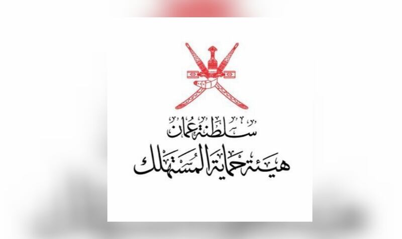 هيئة حماية المستهلك تنشر إعلانًا مهمًا