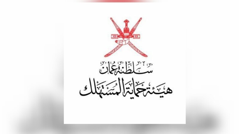 هيئة حماية المستهلك تنشر إعلانًا مهمًا