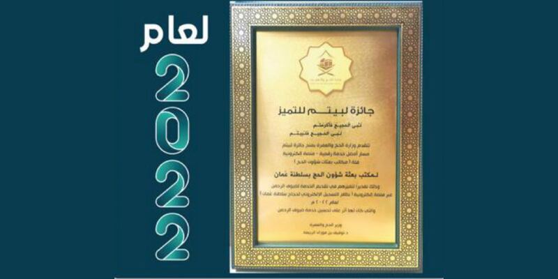 “الأوقاف” تحصل على جائزة من المملكة العربية السعودية