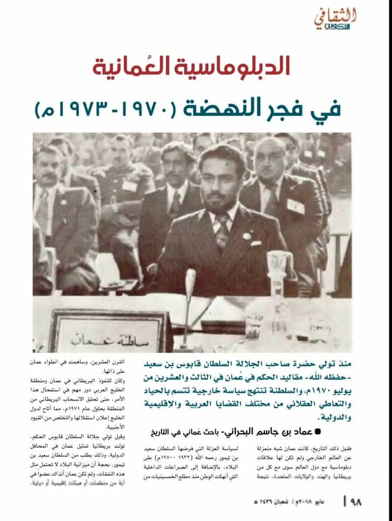 “المشتغلون بالتاريخ”: الباحث الشاب “قليلُ الكلام.. كثيرُ العمل” الذي أطلق مُبادرة للتعريف بتاريخ عُمان العريق