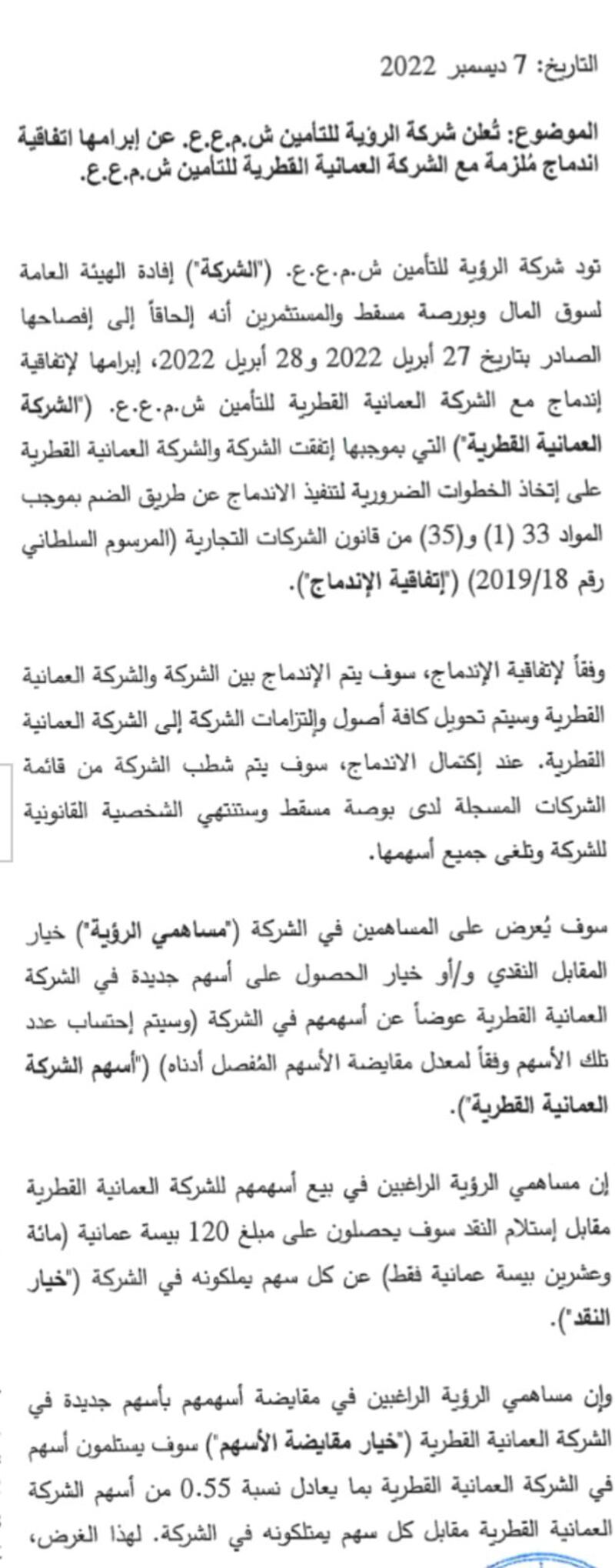 ماذا يعني اندماج شركات المساهمة العامة وما فوائده؟