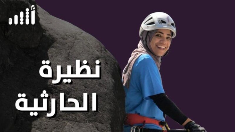 رغم الثلوج والرياح: الحارثية تنهي المرحلة الأولى من تسلق قمة جبل اما دابلام