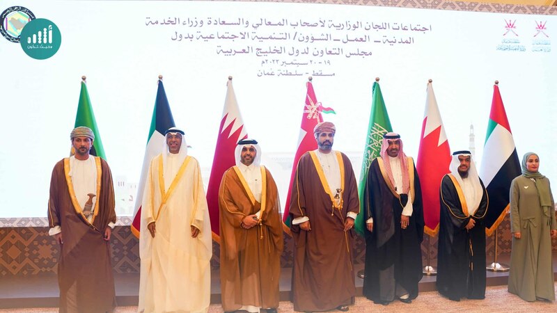 سلطنة عمان تترأس اجتماعًا لوزراء الخدمة المدنية والعمل الخليجيين