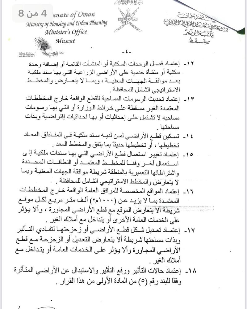 وزير الإسكان والتخطيط العمراني يصدر قرارًا وزاريًا