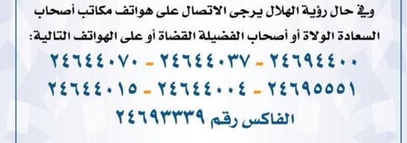 الأوقاف تُعلن عن تحري هلال ذي الحجة..وحسابات توضح إجازة عيد الأضحى