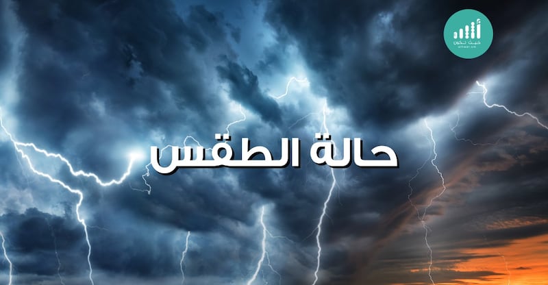 الفرص متواصلة لأمطار غزيرة