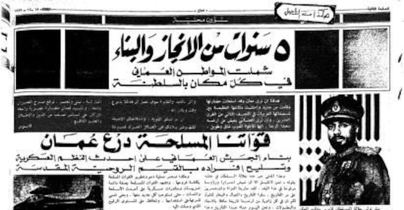 بالصور: نماذج من التفاعل الإعلامي مع الـ 18 من نوفمبر المجيد في السبعينيات