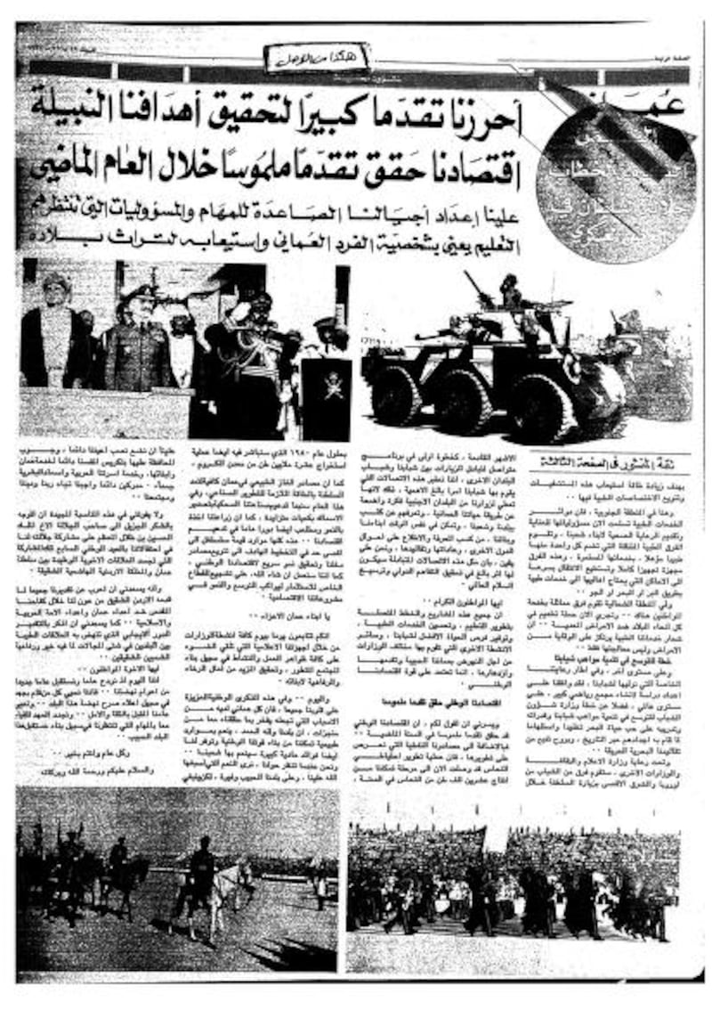 بالصور: نماذج من التفاعل الإعلامي مع الـ 18 من نوفمبر المجيد في السبعينيات