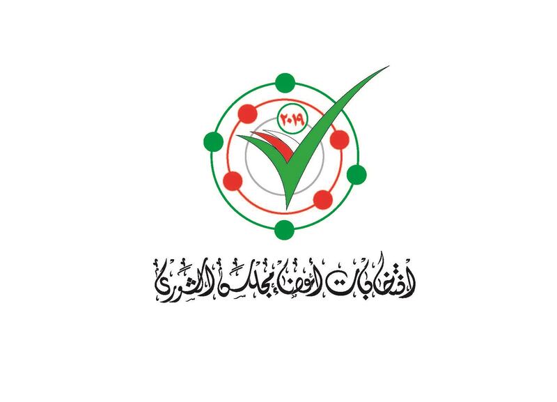 بقرار وزاري: إنشاء مراكز انتخابات الشورى