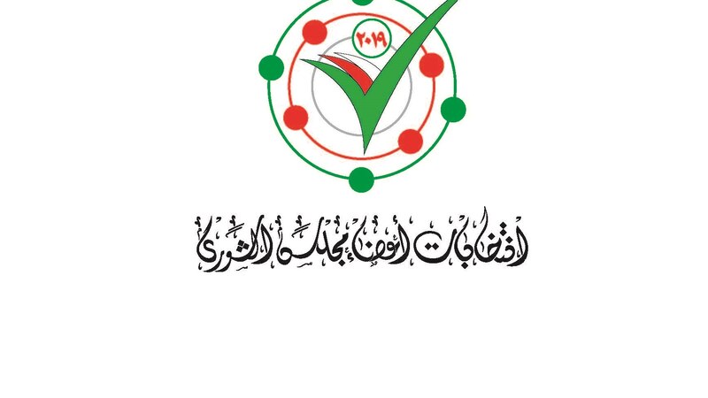 بقرار وزاري: إنشاء مراكز انتخابات الشورى