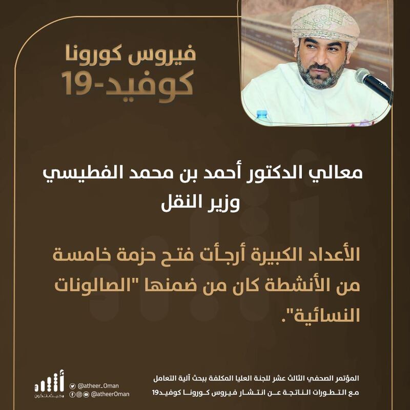 أبرز ما جاء في المؤتمر الصحفي الثالث عشر للجنة العليا