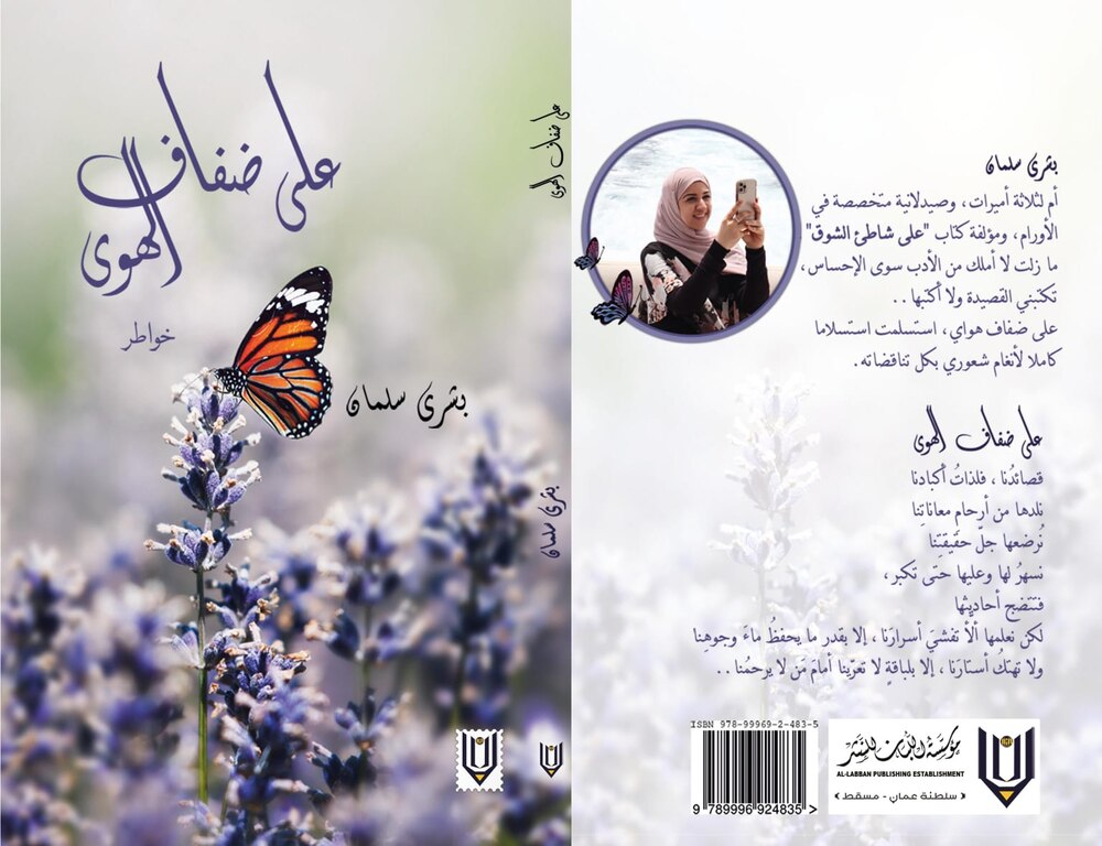الرحبي يعود للكتابة المسرحية بـ “وتلك القرى”