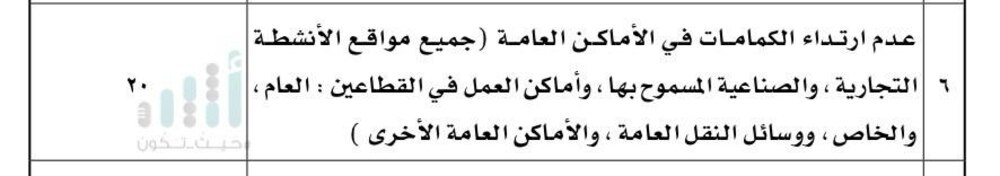 قرار جديد للشريقي: عدم لبس الكمامة بـ 100 ريال