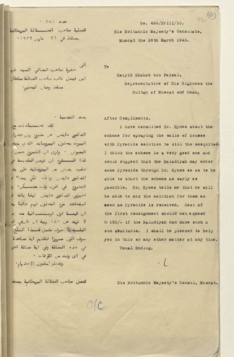 قصة مكافحة الملاريا في عهد السلطان سعيد بن تيمور