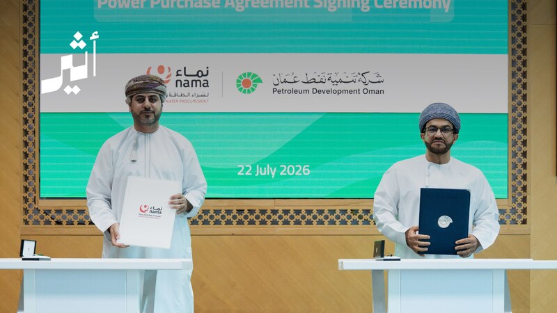 اتفاقية بين ”تنمية نفط عمان“ و ”نماء للطاقة والمياه“ لتزويد الشبكة الوطنية بـ 200 ميجاواط من الكهرباء