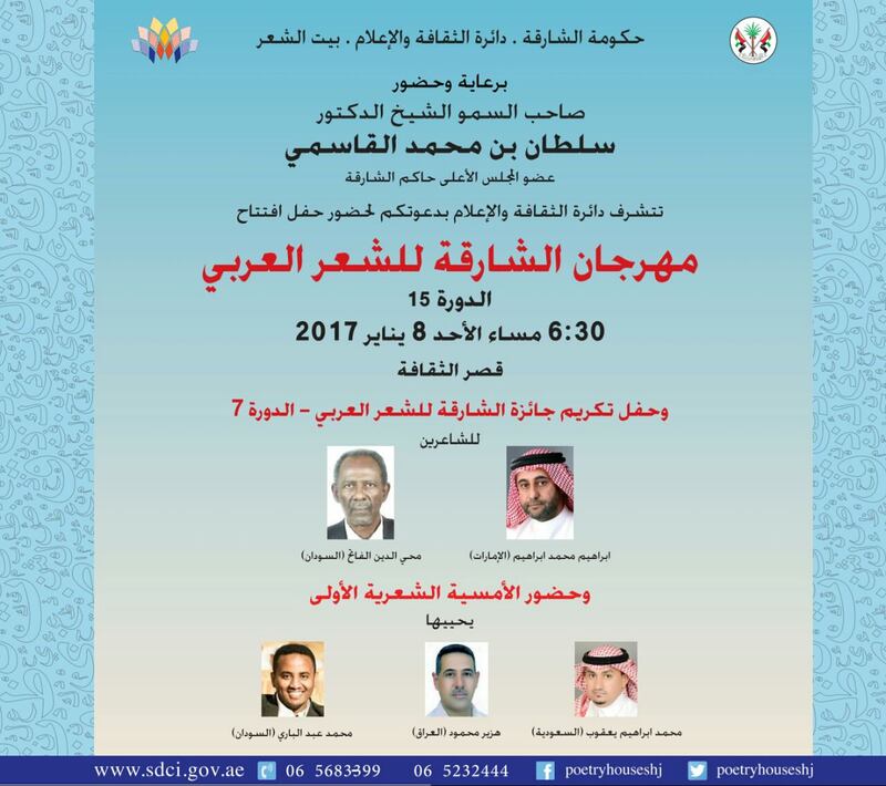 17 دولة من بينها السلطنة في مهرجان الشارقة للشعر العربي