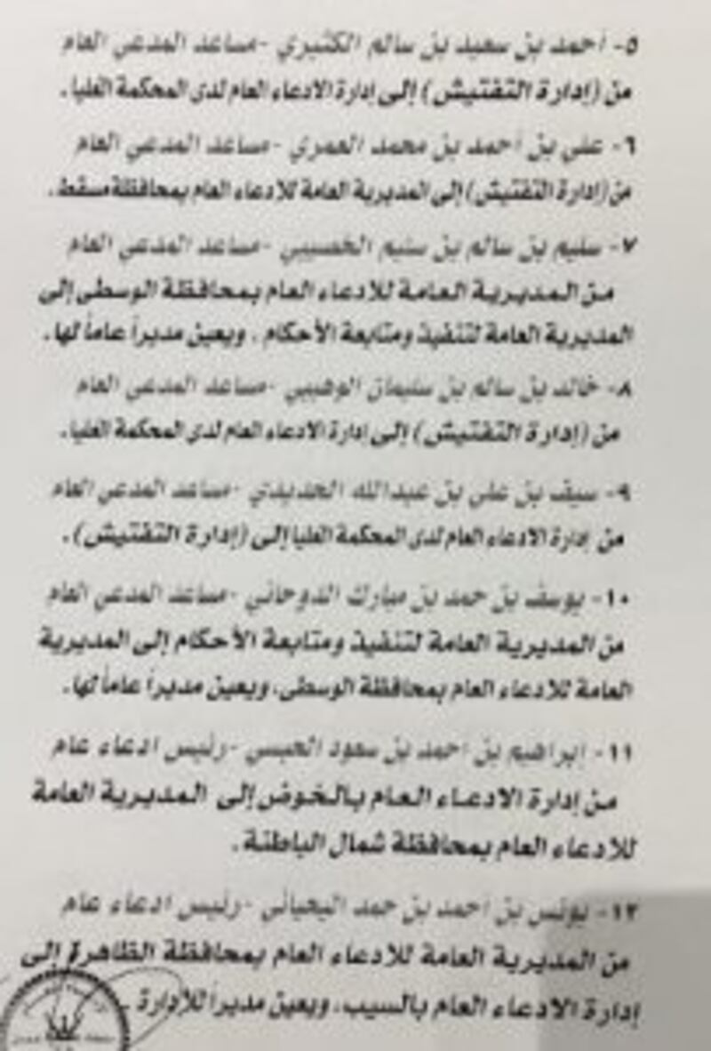 المدعي العام يصدر قرارا جديدا