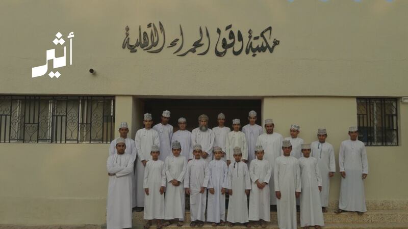 “وقفها” في عبري و”مبناها” في الحمراء: مكتبة عُمانية منذ 3 قرون كادت أن تندثر..و 15 شخصًا بادروا لإحيائها