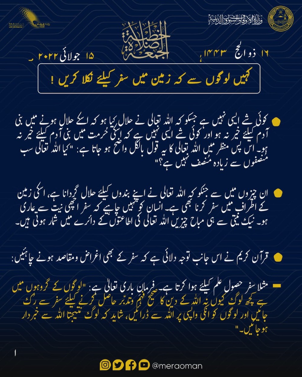 مُلخَّص بـ4 لغات لخطبة الجمعة “قل سيروا في الأرض”
