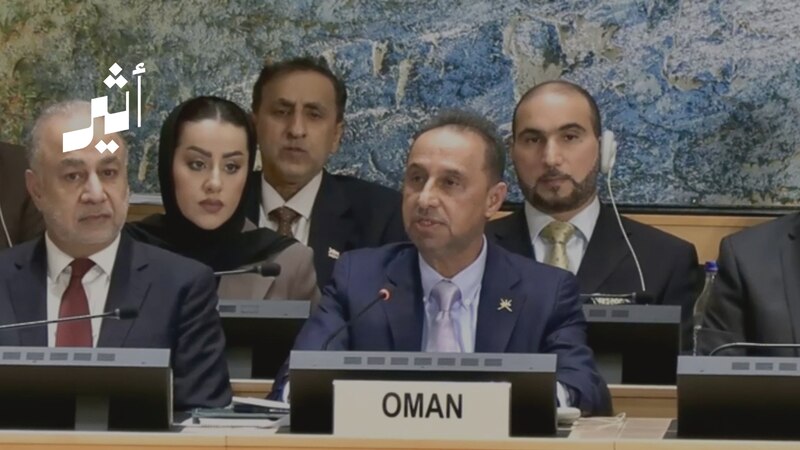 للمرة الأولى: سلطنة عُمان تترشح لعضوية مجلس حقوق الإنسان