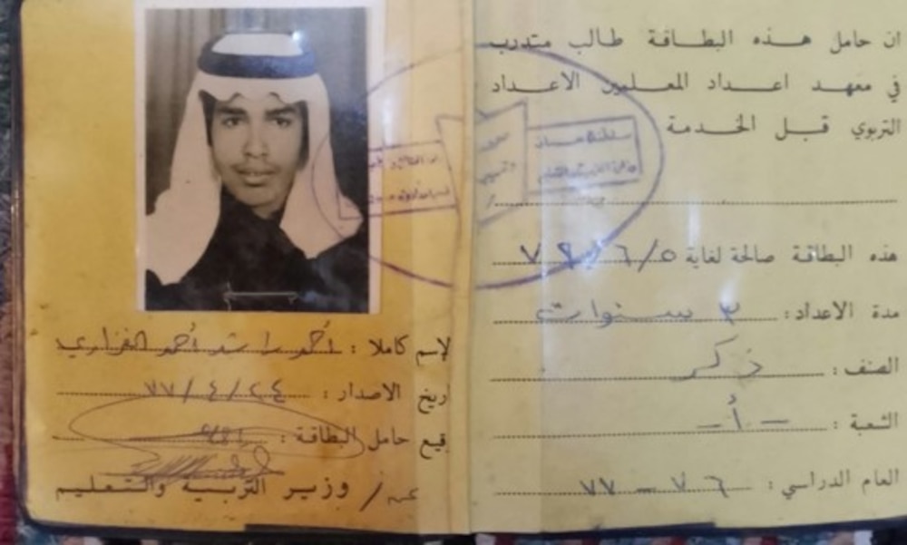 بطاقة طالب متدرب في معهد إعداد المعلمين تعود إلى تاريخ 24 أبريل 1977م