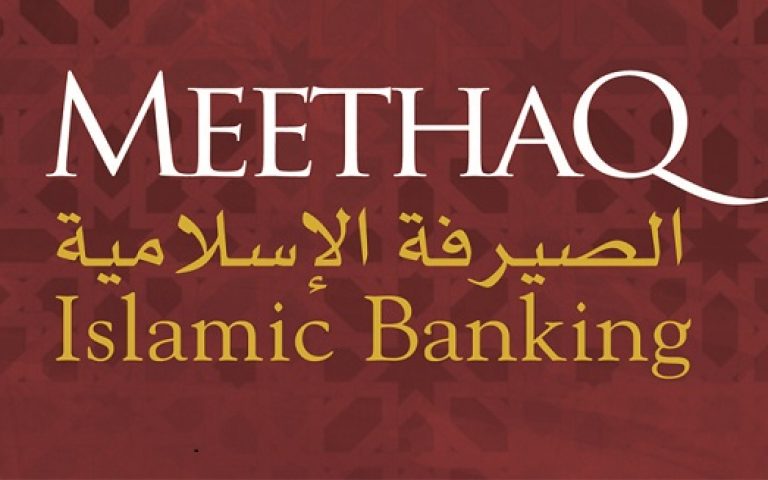 منتجات التمويل من ميثاق للصيرفة الإسلامية تلقى إقبالا واسعا من الزبائن