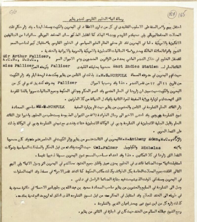 بالصور: أخبار عن عُمان من يناير 1947 حتى أكتوبر 1948