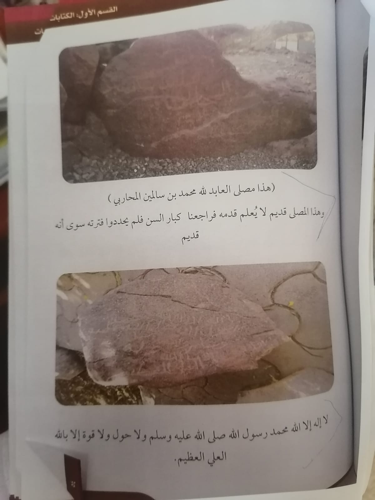 أقدمها في وادي بني خالد: باحثان عُمانيان يوثقان كتابات ونقوشًا أثرية