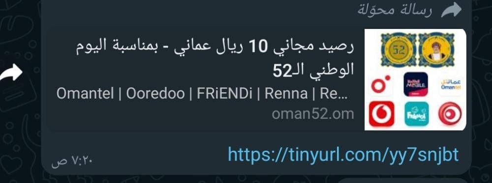 رسالة احتيالية منتشرة؛ فاحذر منها