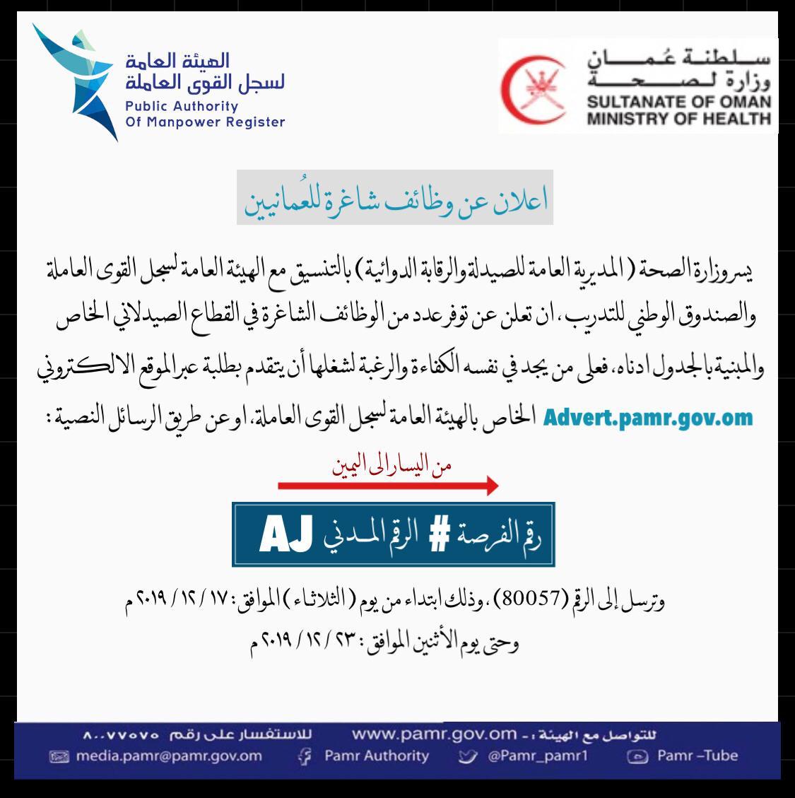 الإعلان عن وظائف في وزارة الصحة