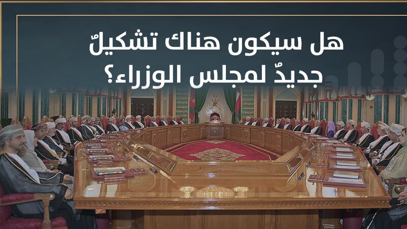 وفقًا لعدد السكان نحتاج لـ 20-22 وزيرًا: هل سيكون هناك تشكيلٌ جديدٌ لمجلس الوزراء؟