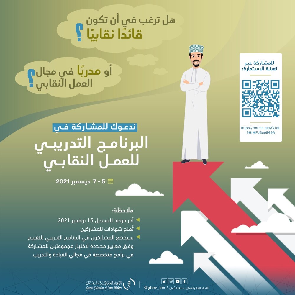 اتحاد العمال يعلن عن فرصة للنقابيين