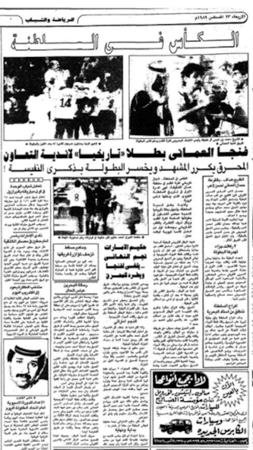 جريدة الاتحاد الإماراتية. عدد الأربعاء 23 أغسطس 1989