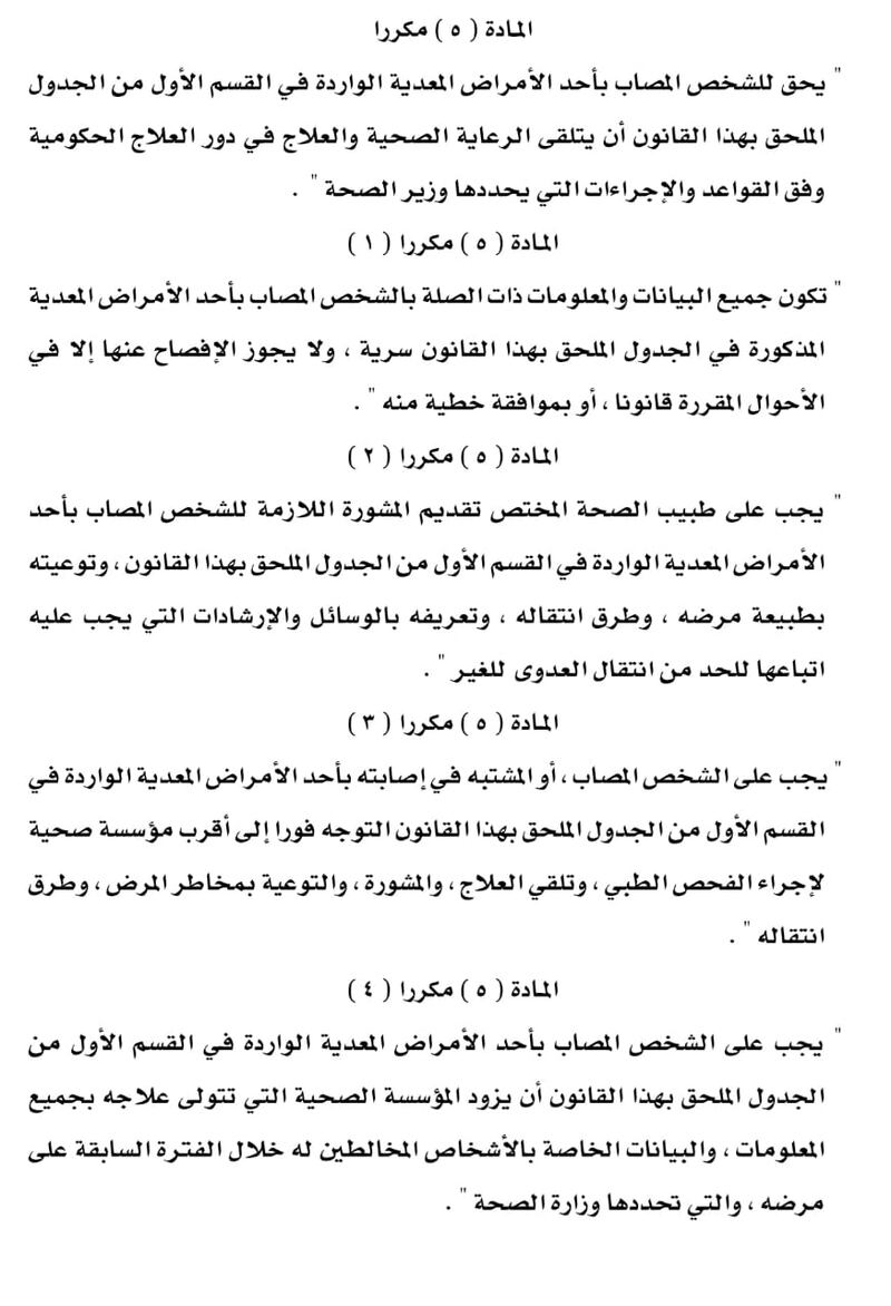 وفق المرسوم 32/2020: تعديل على العقوبات في قانون مكافحة الأمراض المعدية